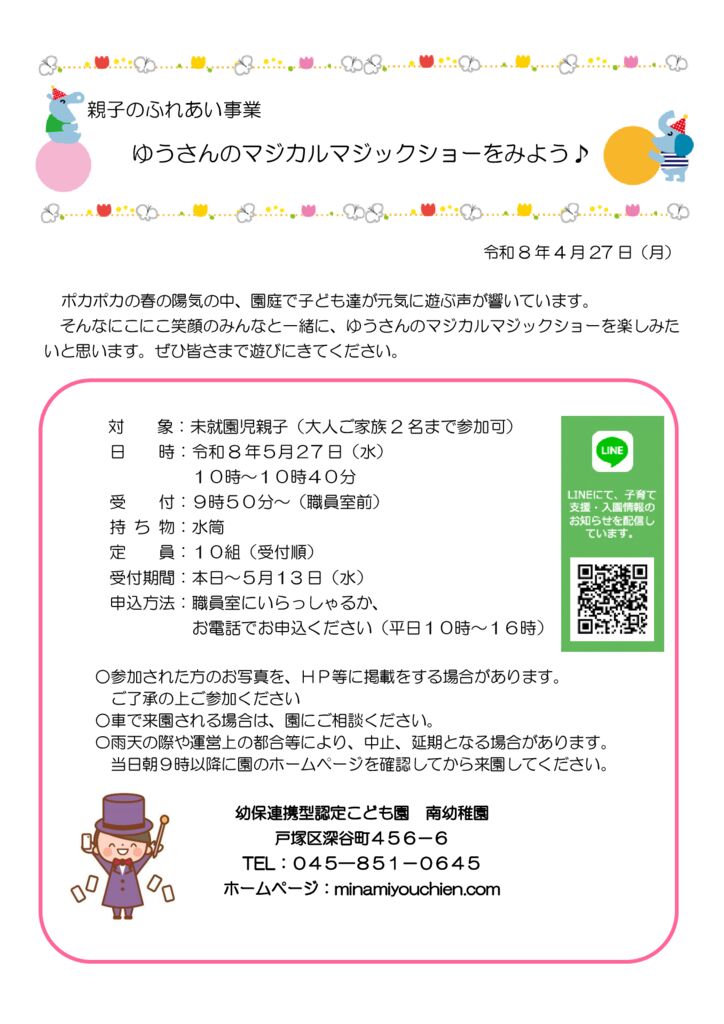 thumbnail of 0527　マジックショー　お知らせ