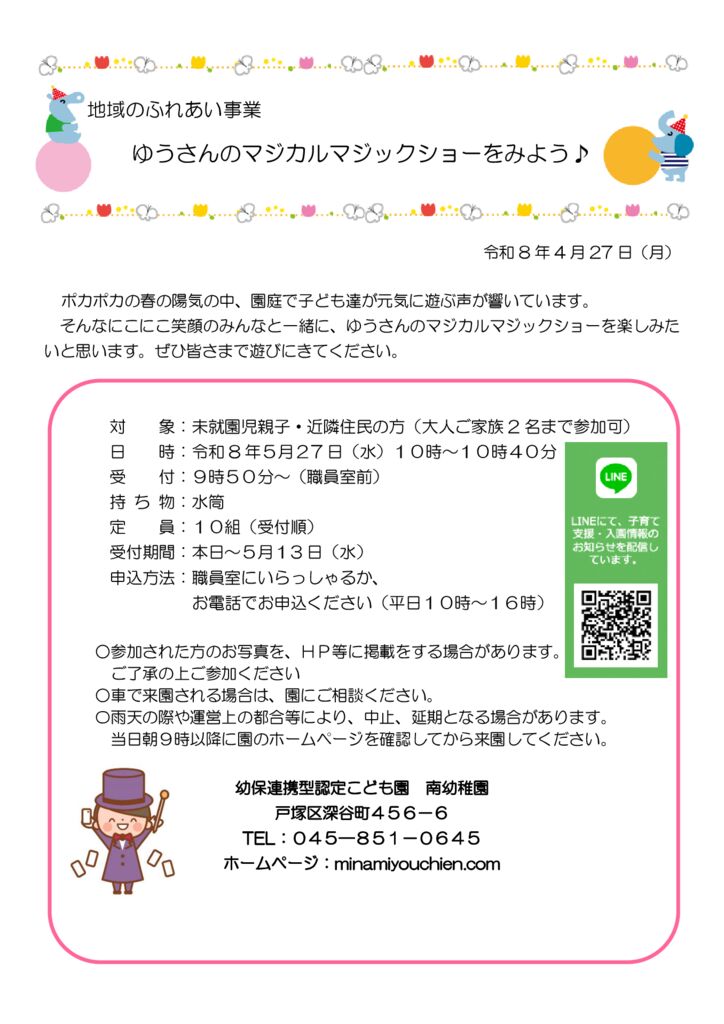 thumbnail of 0527　マジックショー　お知らせ